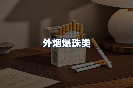 日本香烟系列